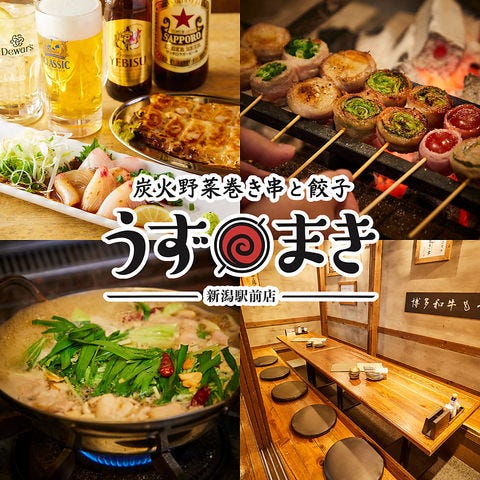 炭火野菜巻き串と餃子 博多うずまき 新潟駅前店（新潟市中央区/居酒屋