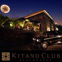 ［フランス料理］KITANO CLUBの画像