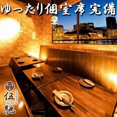 完全個室 肉居酒屋 伍馳‐GOCHI‐ 横浜店 店内の画像