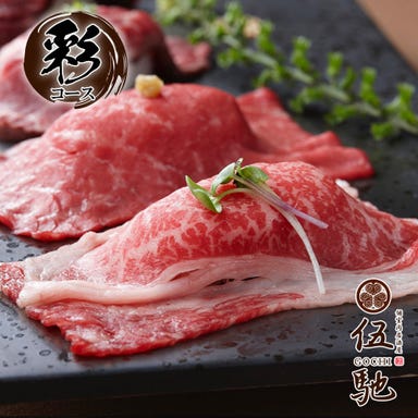 完全個室 肉居酒屋 伍馳‐GOCHI‐ 横浜店 コースの画像