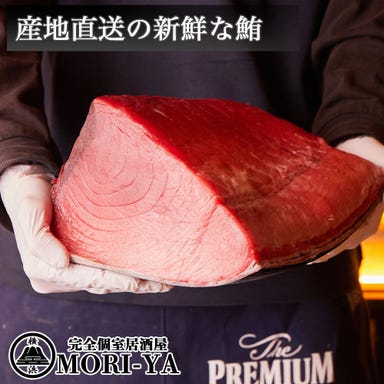 和牛と海鮮 完全個室居酒屋 MORI‐YA 横浜西口店 メニューの画像