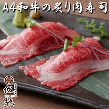 和牛すき焼き 肉寿司 タン刺し