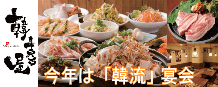 韓喜屋