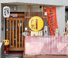 おだしのところ 横浜おばんざい月読