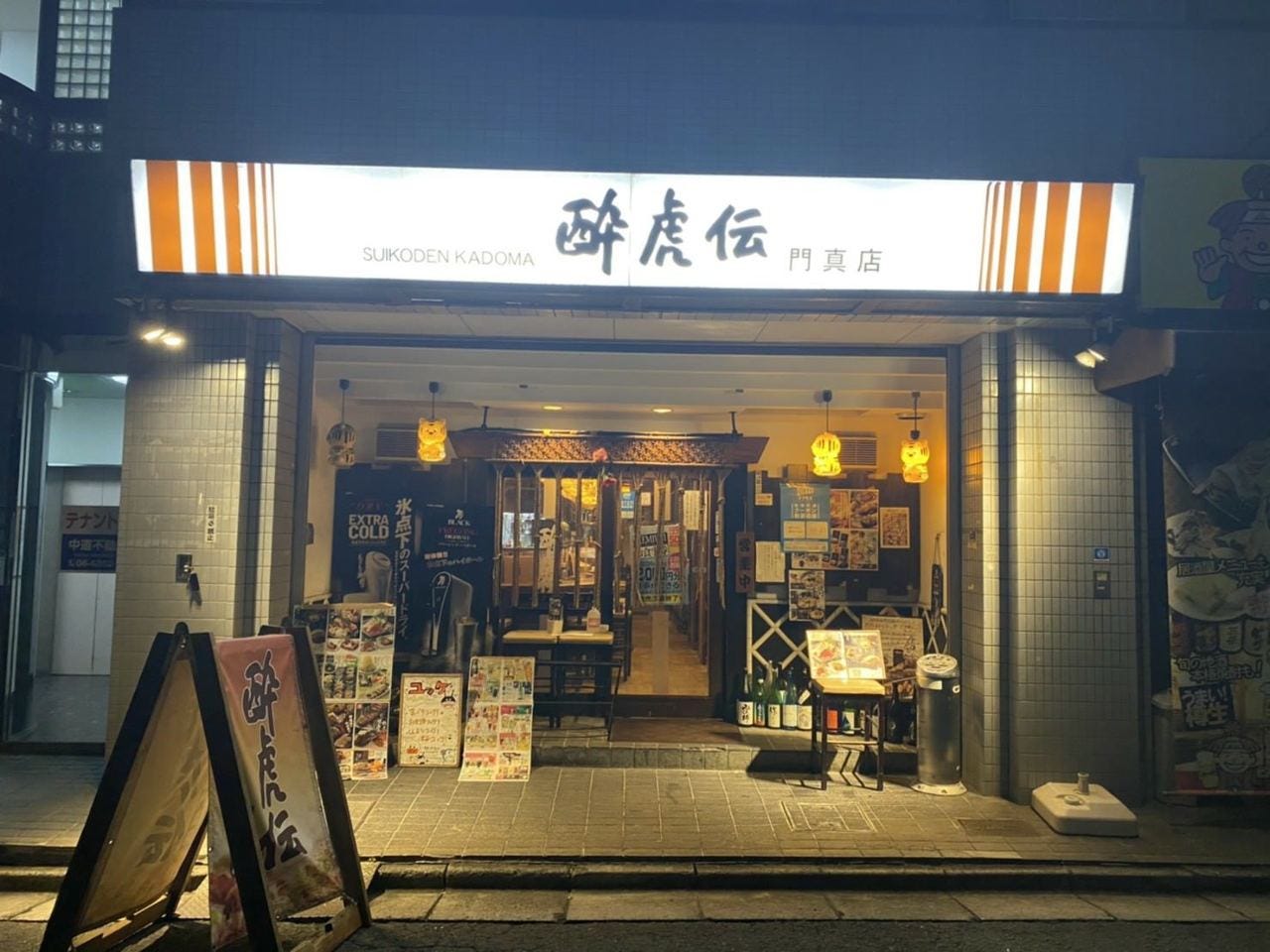 居酒屋 酔虎伝 門真店のURL1