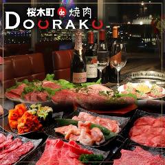 桜木町で完全個室があるレストラン 居酒屋 飲食店