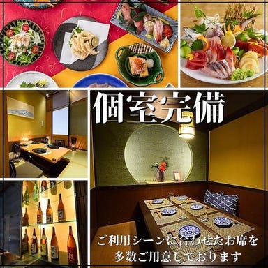 個室居酒屋 四季彩 ‐Shikisai‐ 八重洲店 メニューの画像
