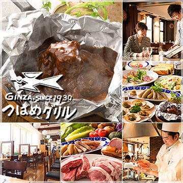 つばめグリル 新宿タカシマヤタイムズスクエア店 新宿 ハンバーグ ぐるなび