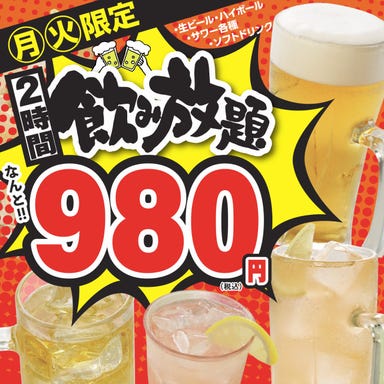 蒸 なんで、や さいたま新都心店_【月曜日&火曜日限定】2時間単品飲み放題★お1人様980円(税込)★お好きなお料理をご注文ください☆彡