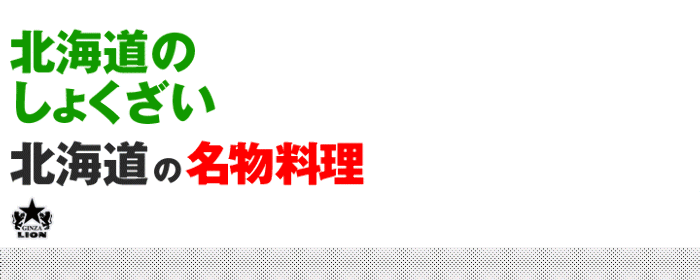ニュー三幸 新千歳空港店