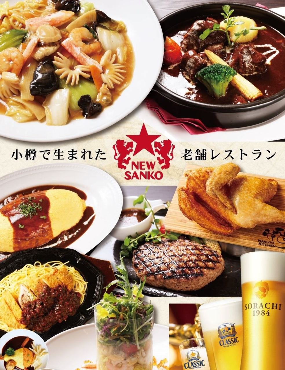 21年 最新グルメ 小樽ニュー三幸 新千歳空港店 千歳 レストラン カフェ 居酒屋のネット予約 北海道版