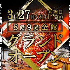 焼肉陽山道 上野広小路店 