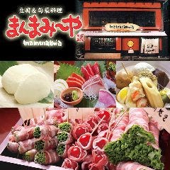 まんまみ〜や 札幌店
