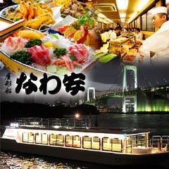 屋形船 釣り船 なわ安