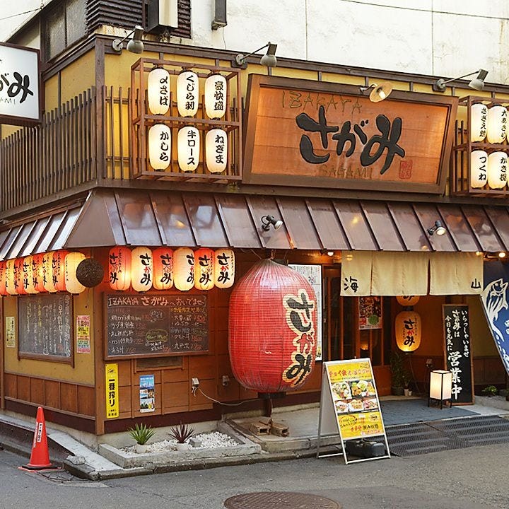 横浜西口 居酒屋さがみ 外観 ぐるなび