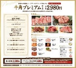 【宴会】牛角プレミアムコースが新登場♪飲み放題も付けられる♪