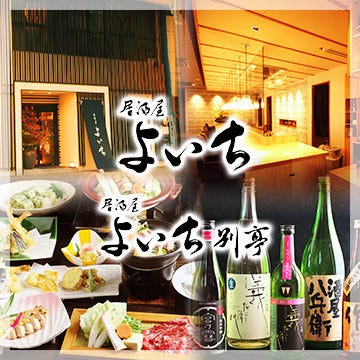 居酒屋よいち 四日市 居酒屋 ぐるなび