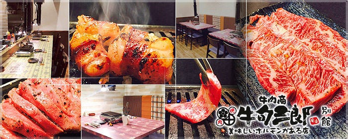 牛肉商 牛旬三郎 別館