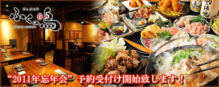 てしごとや ふくの鳥 木場店