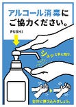 【入退店管理について】
アルコール除菌を店内掲示し、お客様には手の消毒をお願いしております