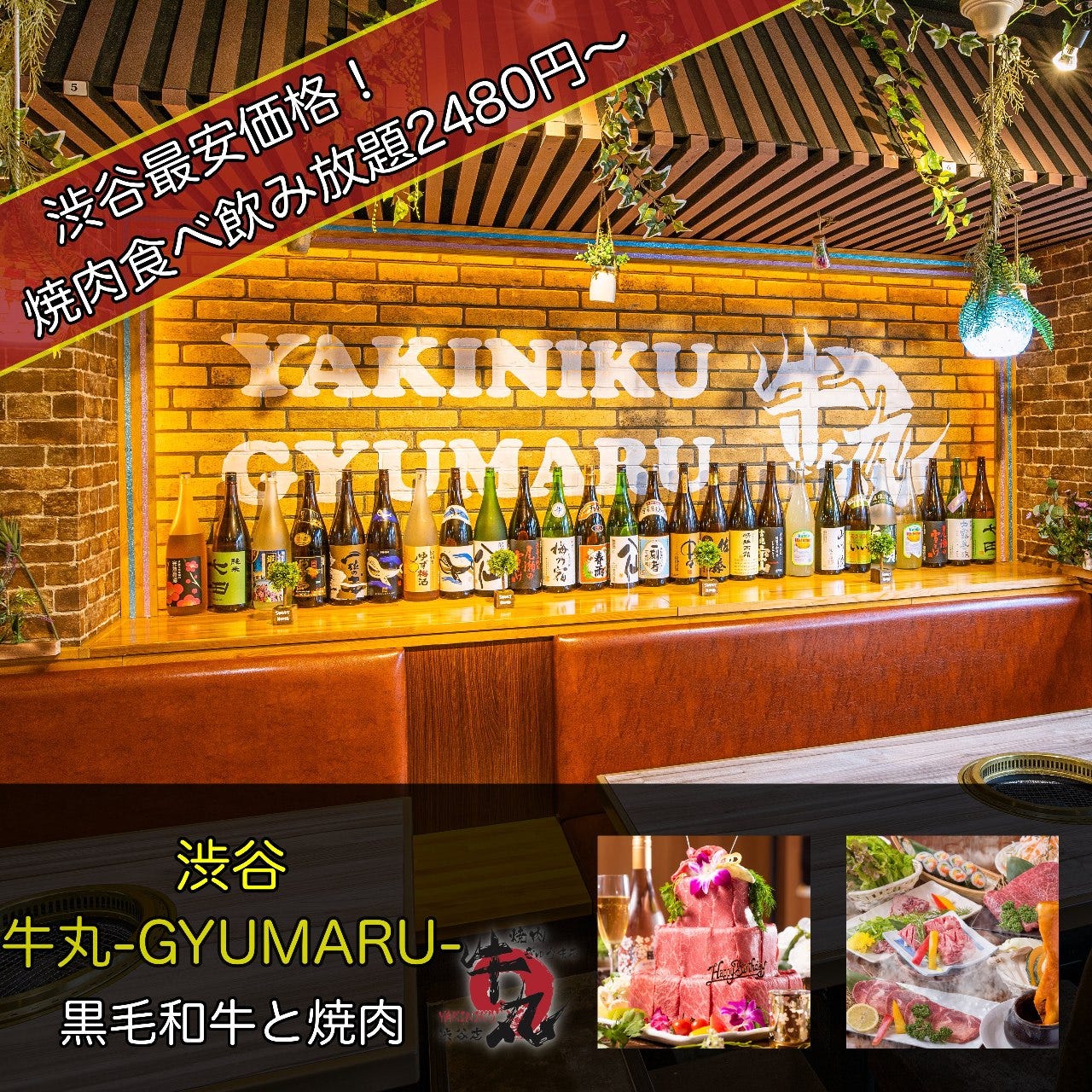 黒毛和牛と焼肉食べ放題 牛丸 渋谷店 渋谷 焼肉 ぐるなび