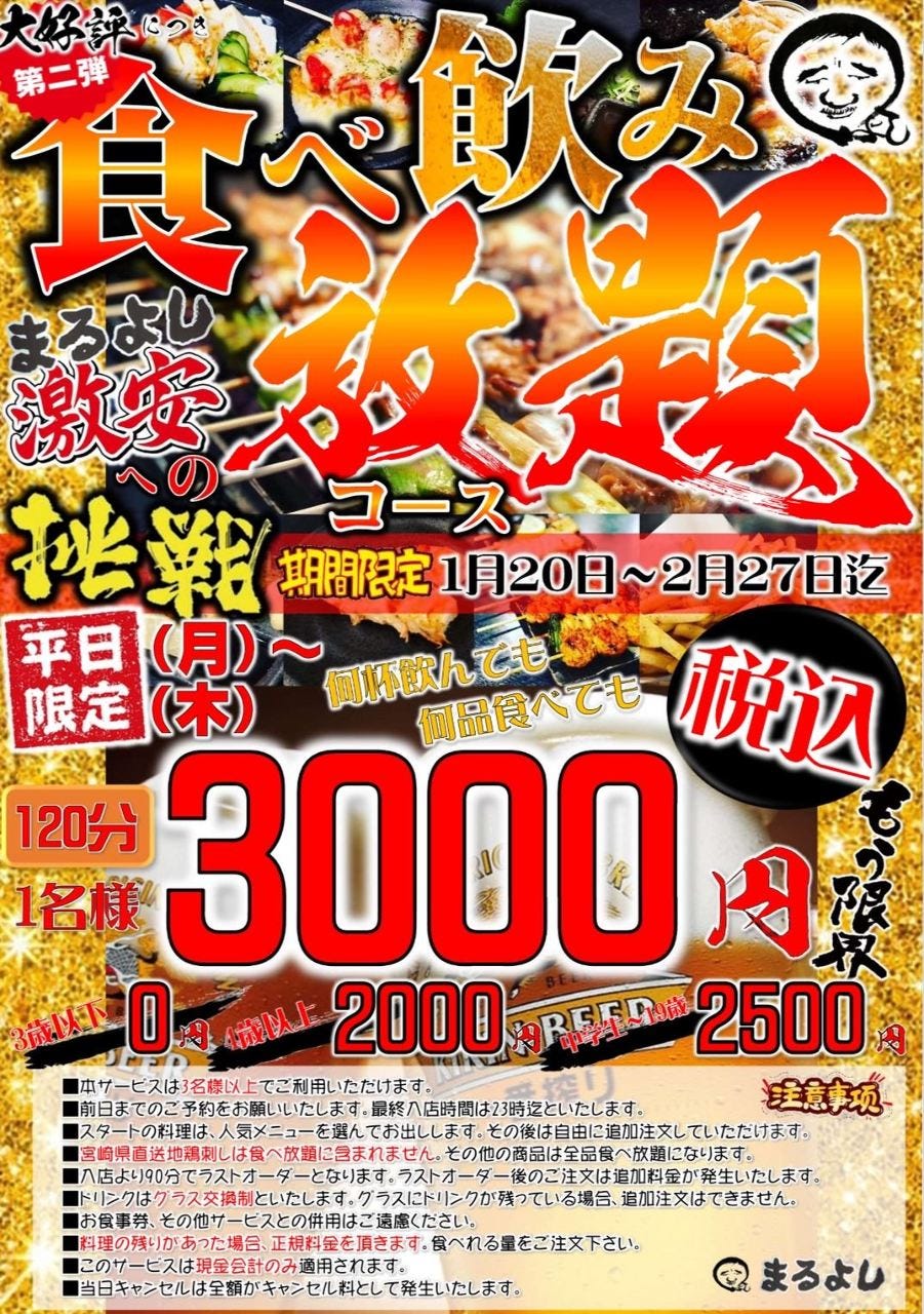 焼とり 居酒屋 まるよし 今里店