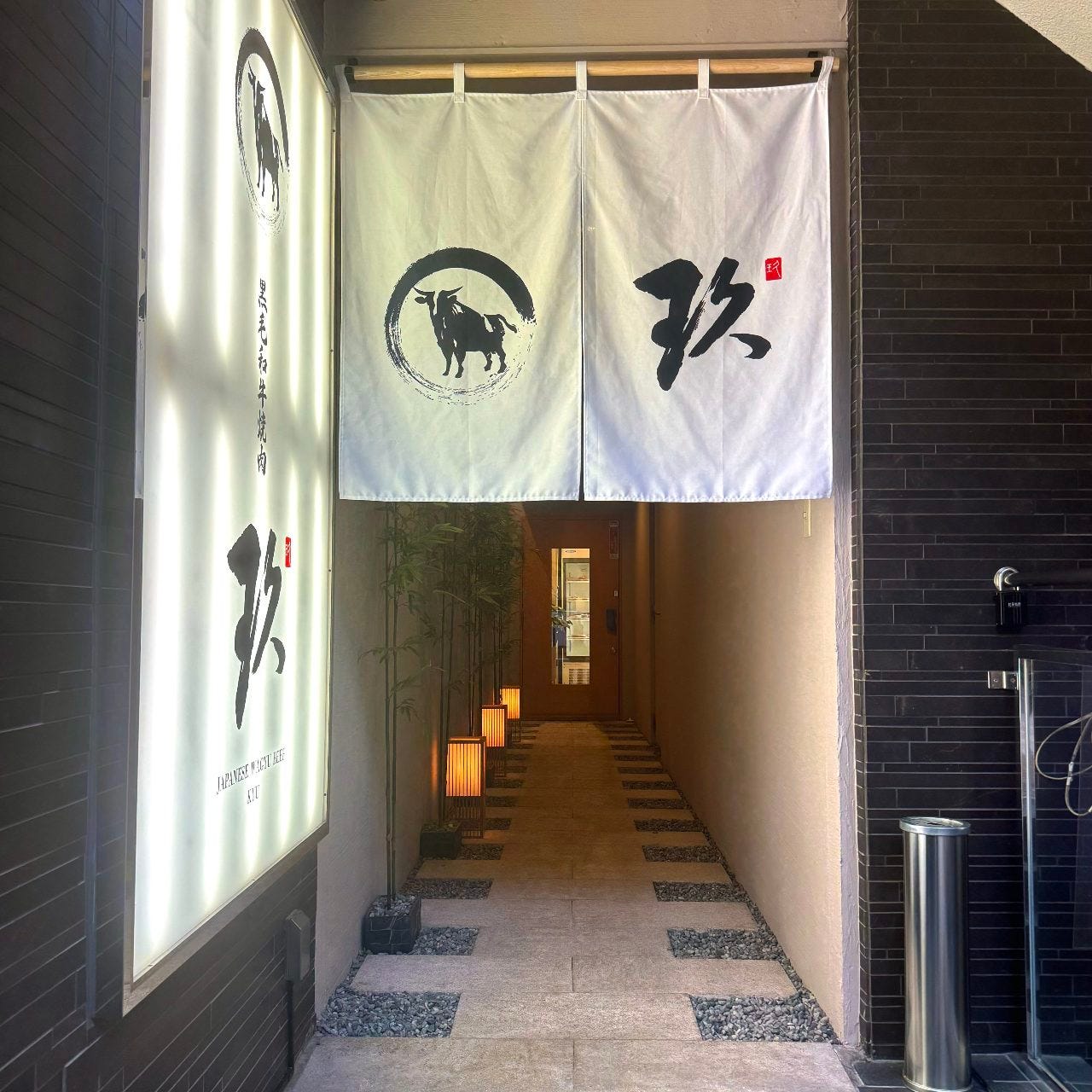 黒毛和牛焼肉 玖（キュウ）