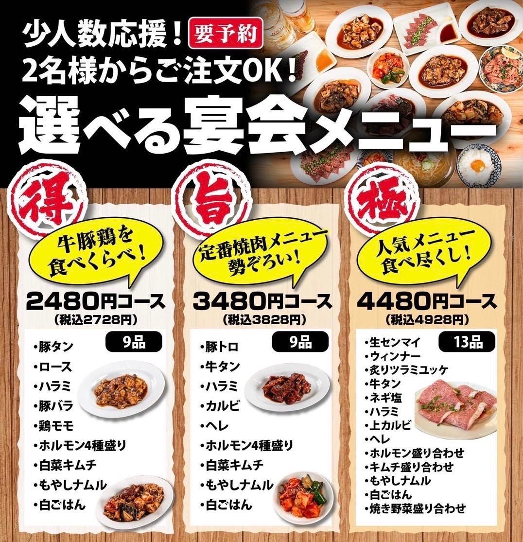 大衆焼肉こじま 大阪堺宿院店