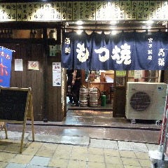 もつ焼 高嶺 