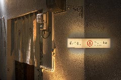 六ツ門日和