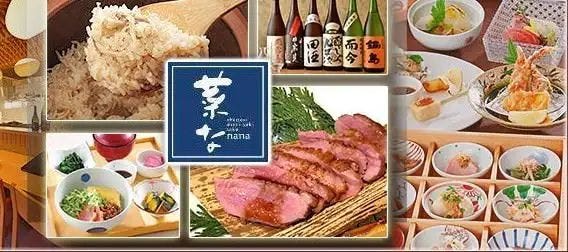 菜な 渋谷 マークシティ店