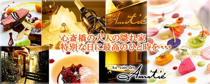 アミチェ 心斎橋本店