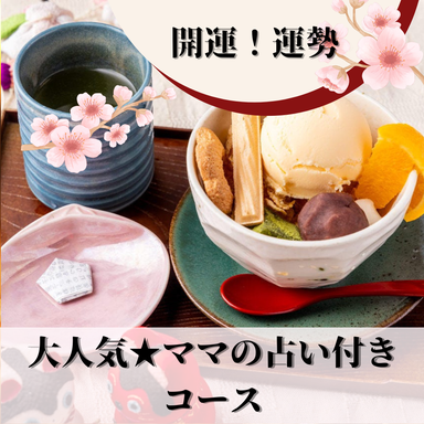 和菜LAVI(ワサラビ)上大岡_占いが大人気