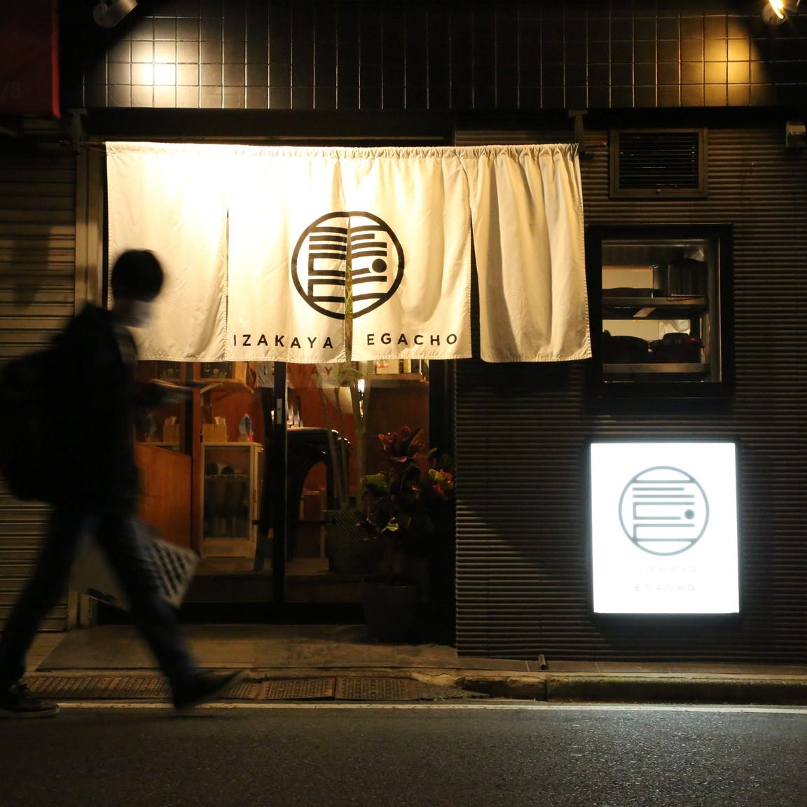 Izakaya Egacho 居酒屋えがちょ 日吉店照片 日吉 纲岛 居酒屋 Gurunavi 日本美食餐厅指南