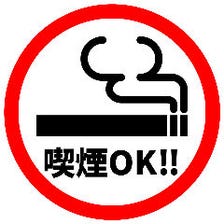 全席たばこOK！の喫煙席