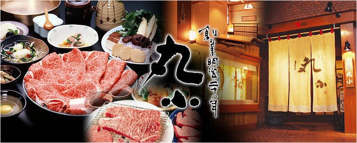 本格肉料理 丸小
