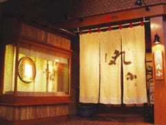 本格肉料理 丸小