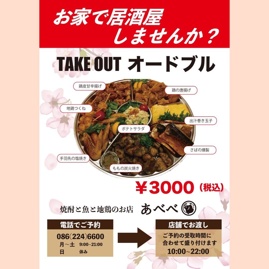 焼酎と地鶏と魚の店 あべべ 岡山市 海鮮 海鮮料理 ぐるなび 焼酎と地鶏と魚の店 あべべ 岡山市 海鮮 海鮮料理 ぐるなび