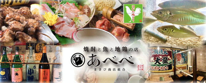焼酎と地鶏と魚の店 あべべ 岡山市 海鮮 海鮮料理 ぐるなび 焼酎と地鶏と魚の店 あべべ 岡山市 海鮮 海鮮料理 ぐるなび