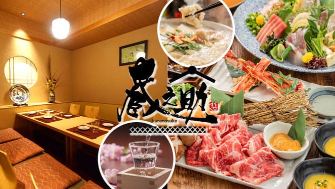 完全個室居酒屋 蔵之助 くらのすけ 大船店 大船 居酒屋 ぐるなび