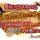 毎月29日 肉の日は、T-BoneSteakが半額です！