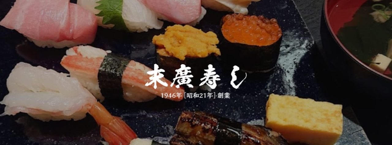 末廣寿し （河原町本店）