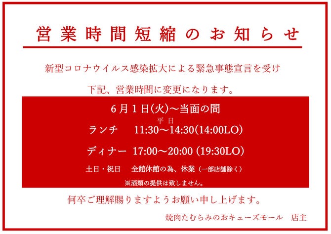 焼肉たむら みのおキューズモール店 箕面 能勢 焼肉 ぐるなび 焼肉たむら みのおキューズモール店 箕面 能勢 焼肉 ぐるなび