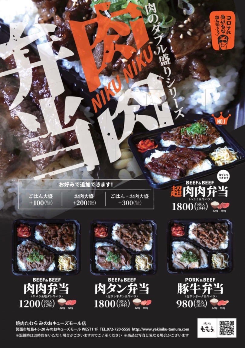 焼肉たむら みのおキューズモール店 箕面市 カレー 地域共通クーポン Goo地図