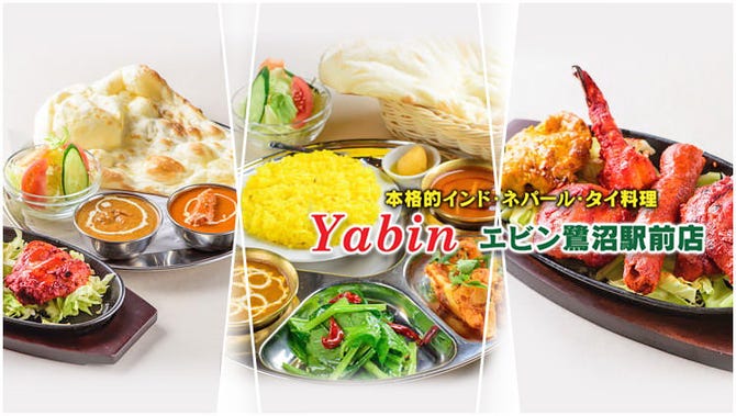 エビン 鷺沼駅前店 宮崎台 鷺沼 インド料理 ぐるなび エビン 鷺沼駅前店 宮崎台 鷺沼 インド料理 ぐるなび