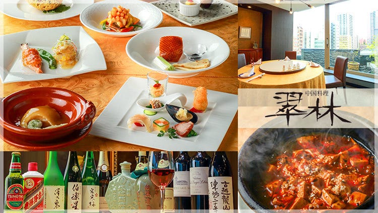 仙台国际ホテル中国料理翠林 仙台 中餐 Gurunavi 日本美食餐厅指南