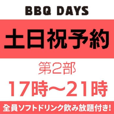 BBQ DAYS アリオ加古川店  コースの画像
