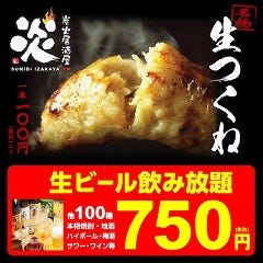 21年 最新グルメ 炭火居酒屋 炎 釧路文苑店 釧路 阿寒 レストラン カフェ 居酒屋のネット予約 北海道版 21年 最新グルメ 炭火居酒屋 炎 釧路文苑店 釧路 阿寒 レストラン カフェ 居酒屋のネット予約 北海道版