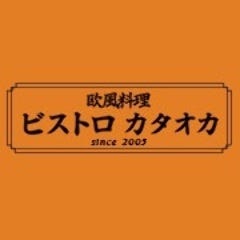ビストロ カタオカ