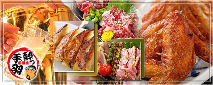 大衆居酒屋 酔っ手羽横丁 五反田店